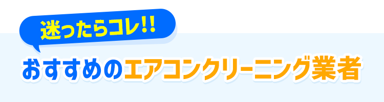 迷ったらコレ！