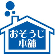 おそうじ本舗