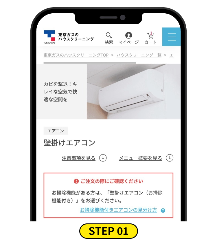 東京ガス 申込みステップ