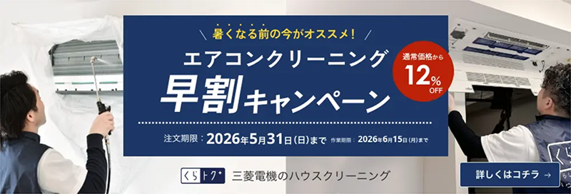 三菱キャンペーン2604