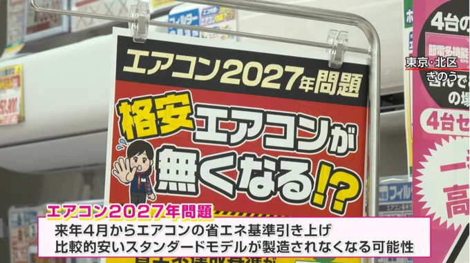 エアコン2027年問題