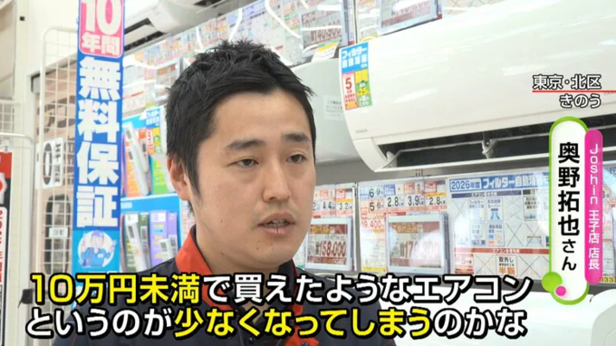 10万円未満で変えたようなエアコンというのが少なくなってしまう