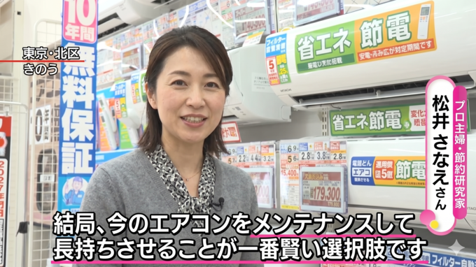 結局、今のエアコンをメンテナンスして長持ちさせることが一番賢い