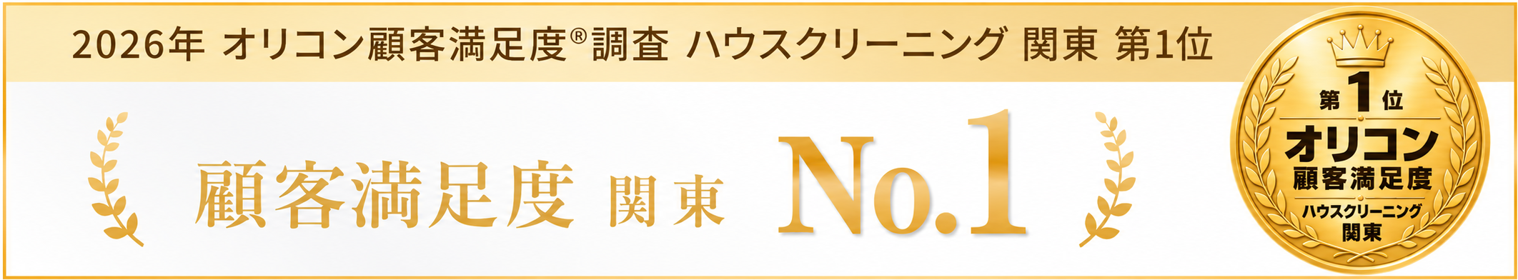 東京ガス オリコン1位