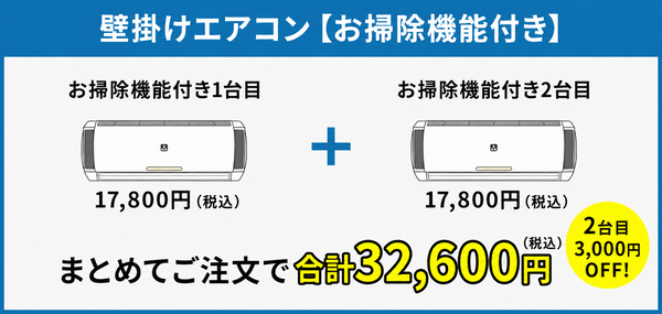 今だけ2台目以降3,000円OFF