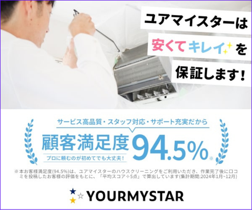 ユアマイスター