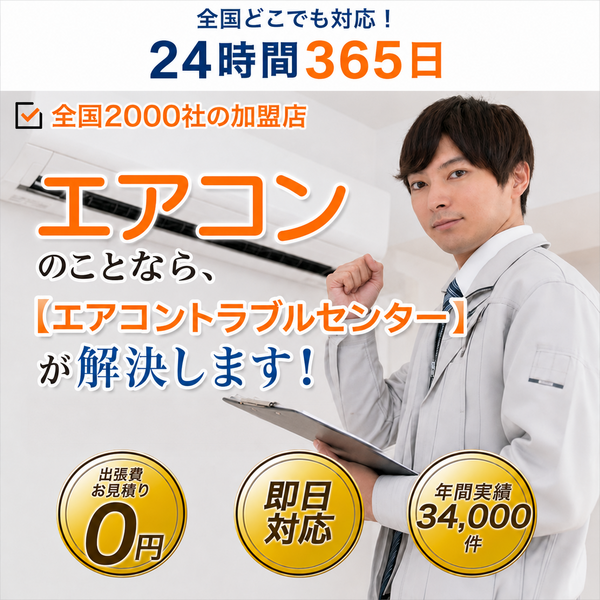 エアコントラブルセンター