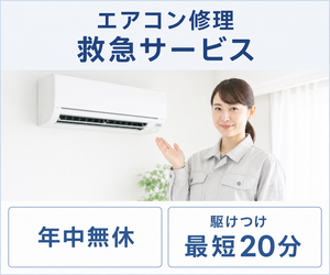 エアコン修理サービス