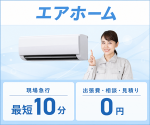 エアホーム