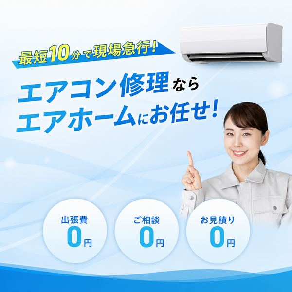 エアホーム